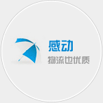 泉州物流公（gōng）司|泉州货（huò）运公司